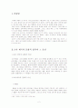 로마 제국의 문화적 업적과 서양 역사에 미친 영향 2페이지
