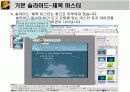 하나의 프레젠테이션에 여러 슬라이드 마스터 적용하기 5페이지