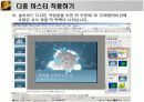 하나의 프레젠테이션에 여러 슬라이드 마스터 적용하기 11페이지