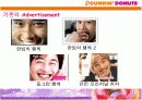 던킨 도너츠 커뮤니케이션 강화와 프로모션 전략 8페이지