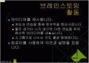 브레인스토밍회의 8페이지