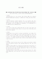초등학생 대상 이러닝 사이트 온라인학교 학생들관련 논문리뷰 1페이지