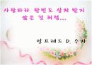 사랑에 관한 파워포인트 9페이지