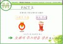 Welch’s, 그 성공적인 도약을 위한 IMC 전략서 17페이지