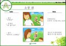 Welch’s, 그 성공적인 도약을 위한 IMC 전략서 55페이지