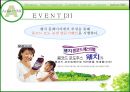 Welch’s, 그 성공적인 도약을 위한 IMC 전략서 62페이지