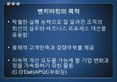 벤치마킹 발표자료 3페이지