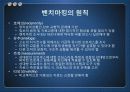 벤치마킹 발표자료 11페이지