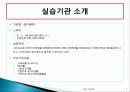 사회복지현장실습보고서 3페이지