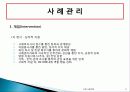 사회복지현장실습보고서 11페이지