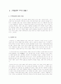 성경에서 말하고 있는 여성관 및 여성상 2페이지