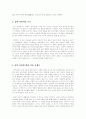 성경에서 말하고 있는 여성관 및 여성상 3페이지
