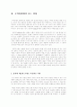 성경에서 말하고 있는 여성관 및 여성상 6페이지