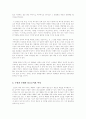 성경에서 말하고 있는 여성관 및 여성상 7페이지