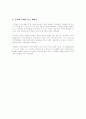 성경에서 말하고 있는 여성관 및 여성상 11페이지