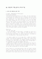 성경에서 말하고 있는 여성관 및 여성상 12페이지