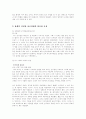 성경에서 말하고 있는 여성관 및 여성상 13페이지