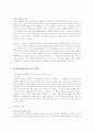 성경에서 말하고 있는 여성관 및 여성상 17페이지