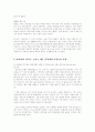 성경에서 말하고 있는 여성관 및 여성상 18페이지