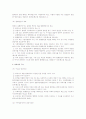형사소송법상 강제수사에 대한 법적 검토 2페이지