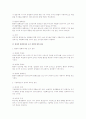 환경과 조직의 관계 연구 9페이지