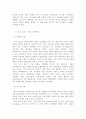 미국 쇠고기 수입 정책 분석을 통한 현 정부의 향후 정책 방향 논의 : Lasswell 정책학 관점을 중심으로 9페이지