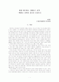 환경 네트워크 거버넌스 분석: 대청호 살리기 운동을 중심으로 2페이지