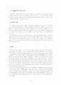 환경 네트워크 거버넌스 분석: 대청호 살리기 운동을 중심으로 7페이지