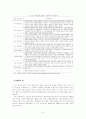 환경 네트워크 거버넌스 분석: 대청호 살리기 운동을 중심으로 9페이지