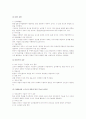 경영조직론상 공식집단과 비공식 집단의 비교 및 집단과 팀의 비교 3페이지