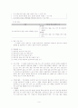 국어과 9학년 쓰기 - 7차 교육과정과 7차 개정 교육과정 해설 및 비교분석 9페이지