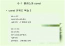 static 멤버와 const 멤버 3페이지