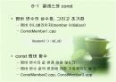static 멤버와 const 멤버 4페이지