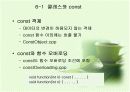 static 멤버와 const 멤버 5페이지