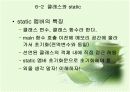 static 멤버와 const 멤버 8페이지