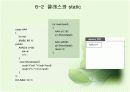 static 멤버와 const 멤버 9페이지
