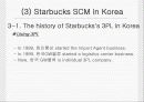스타벅스 SCM 분석과 보성녹차의 SCM 설계 9페이지