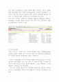 한국기업의 글로벌 경영 8페이지