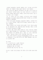 한국기업의 글로벌 경영 17페이지