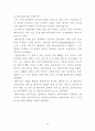 한국기업의 글로벌 경영 61페이지