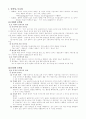 국어의미론과 어휘교육에 관한 핵심개념 정리 4페이지