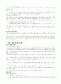 국어의미론과 어휘교육에 관한 핵심개념 정리 5페이지