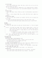 국어의미론과 어휘교육에 관한 핵심개념 정리 7페이지