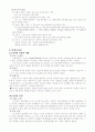 국어의미론과 어휘교육에 관한 핵심개념 정리 8페이지