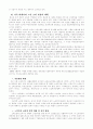 가족문제 : 가족의 기능적 결손과 구조적 결손 4페이지