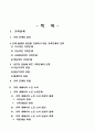 가족문제 : 가족의 기능적 결손과 구조적 결손 6페이지