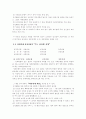 정책의제 설정과정의 단계별 유형과 주도 집단별 유형 5페이지