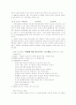 정책의제 설정과정의 단계별 유형과 주도 집단별 유형 6페이지