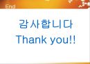 CJ기업의 윤리경영과 세계경영 29페이지