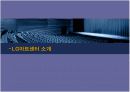 문화마케팅 사례분석 - lg아트센터 3페이지